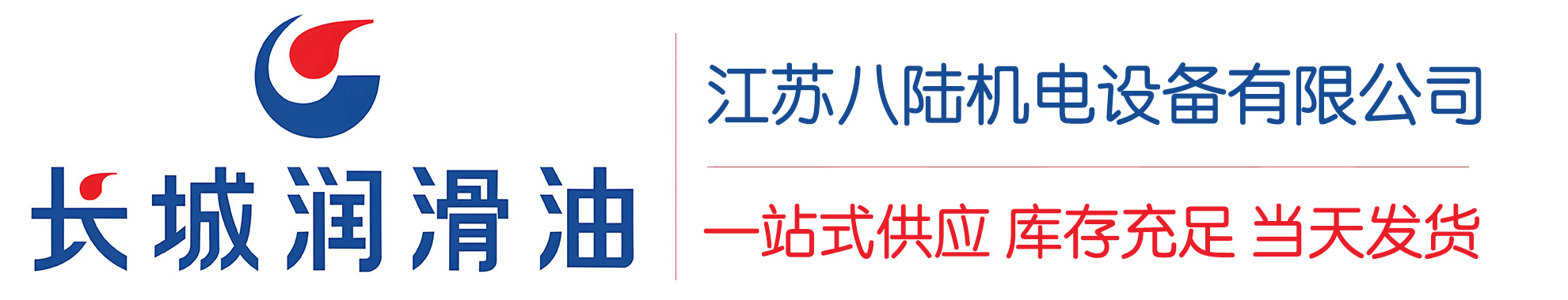 云安长城润滑油总代理商,云安长城润滑油授权经销商,云安长城液压油代理商